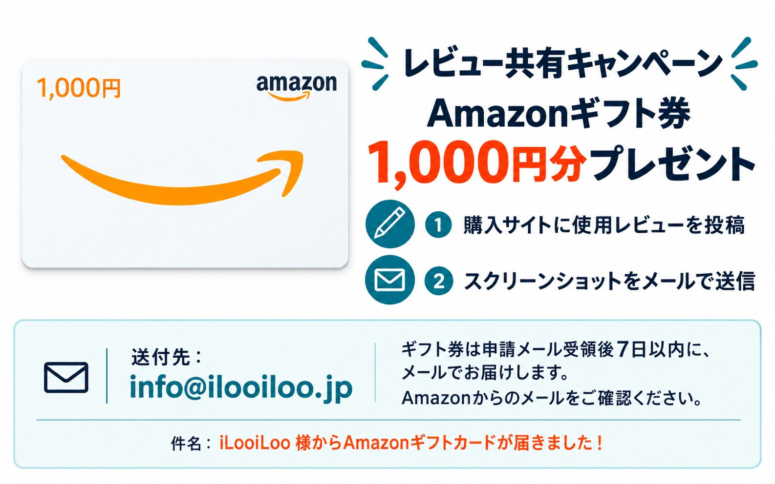 レビューを投稿しスクリーンショットをinfo@ilooiloo.jpへ送ると、Amazonギフト券1,000円分をプレゼント。申請メール受領後7日以内にメールでお届けします。